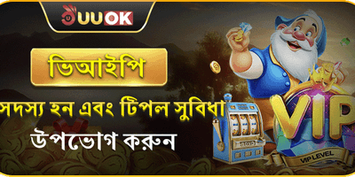 ভিআইপি মেম্বারশিপ এক্সক্লুসিভ ক্যাশব্যাক promotion