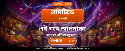 বাংলাদেশি খেলোয়াড়দের জন্য সেরা banner
