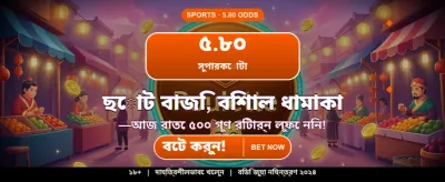 বিশাল জয়ের সুযোগ নিন banner