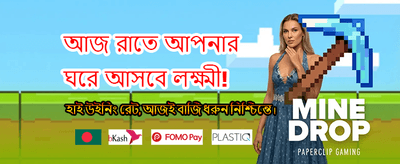দ্রুত লগইন করুন এবং খেলুন banner
